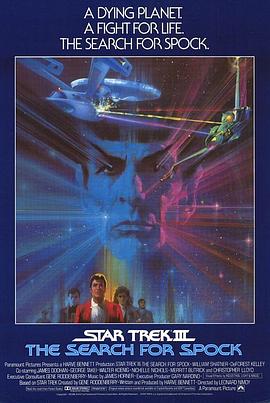 星际旅行3：石破天惊 (1984) 海报