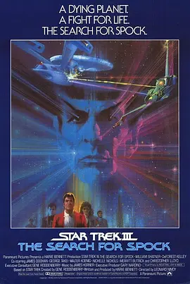 星际旅行3：石破天惊[电影解说] (1984) 海报