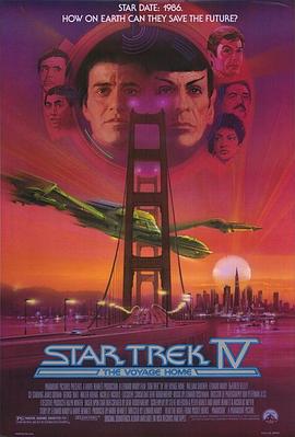 星际旅行4：抢救未来 (1986) 海报