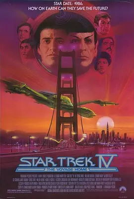 星际旅行4：抢救未来[电影解说] (1986) 海报