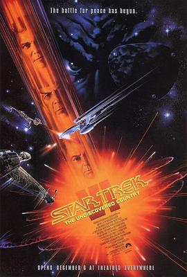 星际旅行6：未来之城 (1991) 海报
