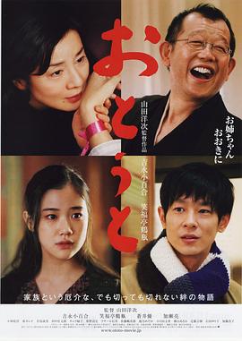 春之樱：吟子和她的弟弟 (2010) 海报