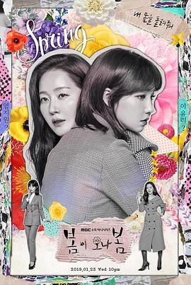 春天来了，春天 (2019) 海报