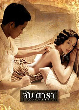 晚娘 (2001) 海报