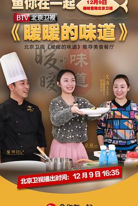 暖暖的味道 (2016) 海报