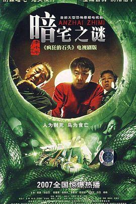 暗宅之谜 (2008) 海报