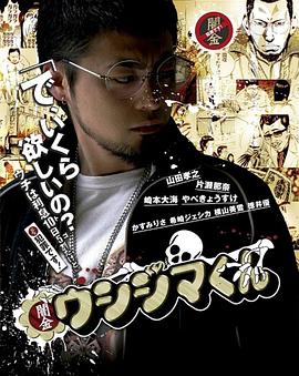 暗金丑岛君第一季 (2010) 海报
