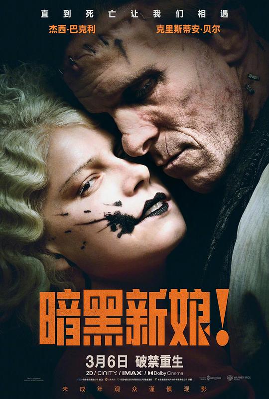 暗黑新娘！ (2026) 海报