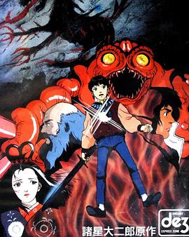 暗黑神话 (1990) 海报