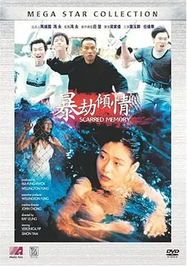 暴劫倾情[电影解说] (1996) 海报