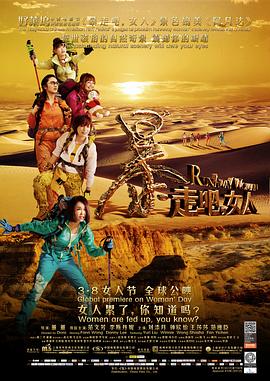 暴走吧，女人 (2013) 海报