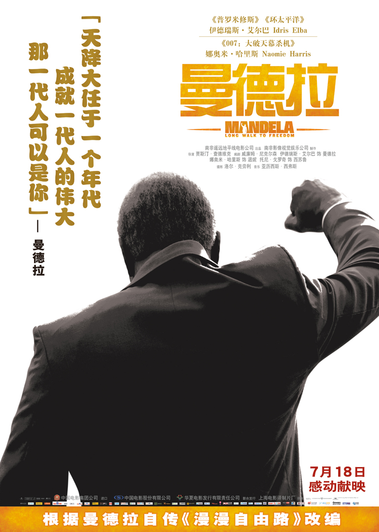 曼德拉(原声版) (2014) 海报