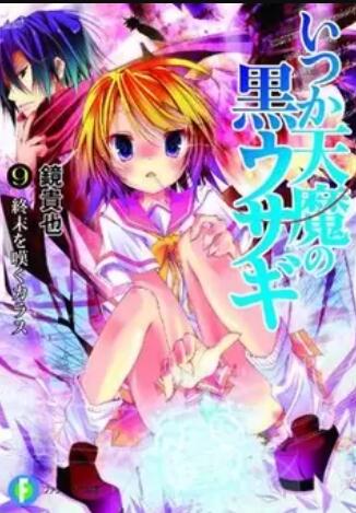 曾几何时天魔的黑兔 OAD (2011) 海报