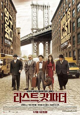 最后一个教父 (2010) 海报