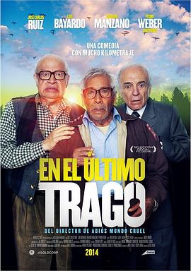 最后一杯酒 (2015) 海报
