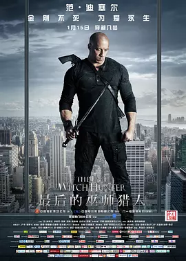 最后的巫师猎人[电影解说] (2016) 海报