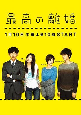 最完美的离婚2013 (2013) 海报