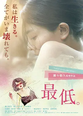 最差劲[电影解说] (2017) 海报