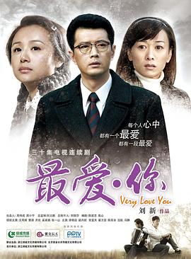 最爱·你 (2012) 海报