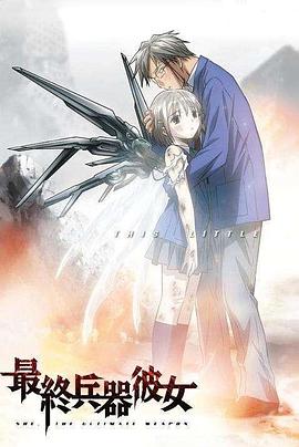 最终兵器少女 (2002) 海报