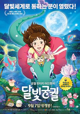 月光宫殿 (2016) 海报