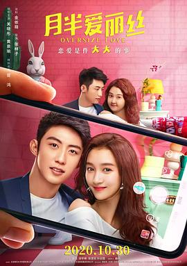 月半爱丽丝 独家纪录片 (2020) 海报