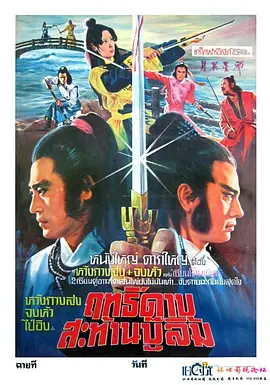 月异星邪[电影解说] (1981) 海报
