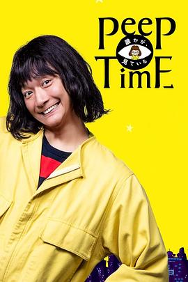 有人在看 (2020) 海报
