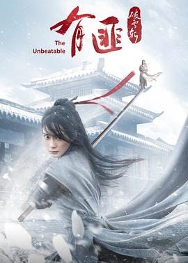 有匪·破雪斩 (2021) 海报