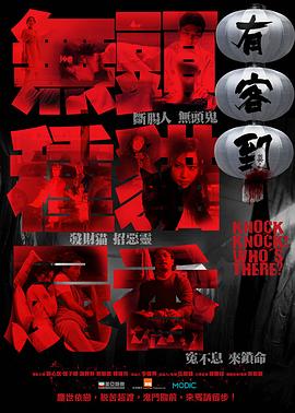 有客到 (2015) 海报