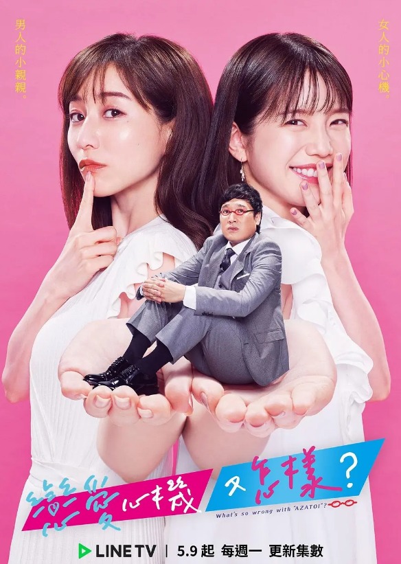 有点心机又如何？ (2019) 海报