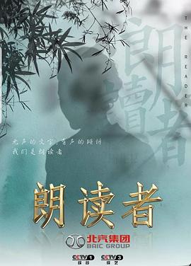 朗读者第三季 (2021) 海报