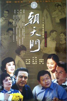 朝天门 (2000) 海报