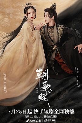 朝歌赋 (2023) 海报