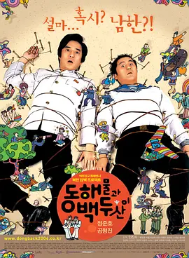 朝鲜男人在韩国[电影解说] (2003) 海报
