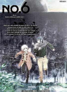 未来都市NO.6 (2011) 海报
