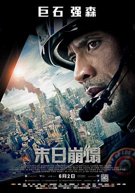 末日崩塌 (2015) 海报