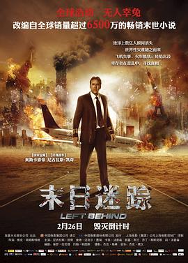 末日迷踪 (2014) 海报