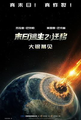 末日逃生2：迁移 (2026) 海报