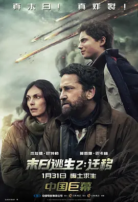 末日逃生2：迁移 (2026) 海报