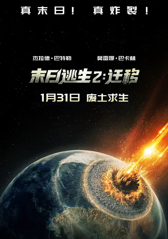末日逃生2：迁移国语 (2026) 海报