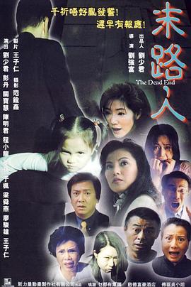 末路人 (2000) 海报