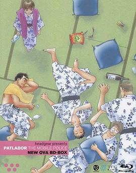 机动警察 新版OVA (1990) 海报