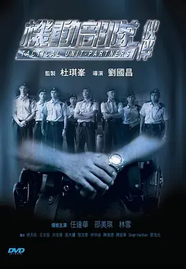 机动部队—伙伴[电影解说] (2009) 海报