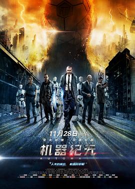 机器纪元 (2014) 海报
