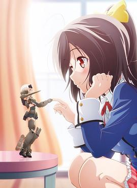 机甲少女 FRAME ARMS GIRL～高高兴兴的幻境～ (2019) 海报