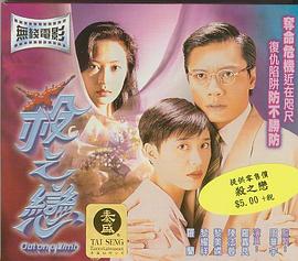 杀之恋 (1996) 海报