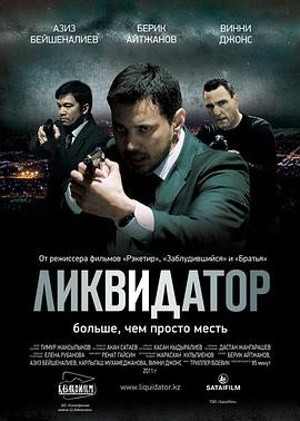 杀人犯2011 (2011) 海报