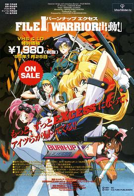杀人科 EXCESS (1997) 海报