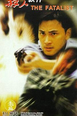 杀人软件 (2003) 海报